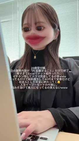 なな⌇接客業から受付嬢に転生した元社畜24歳のTikTok PR投稿：今日の業務はPC起動して終了、あとは隠れてドラマ完走す…