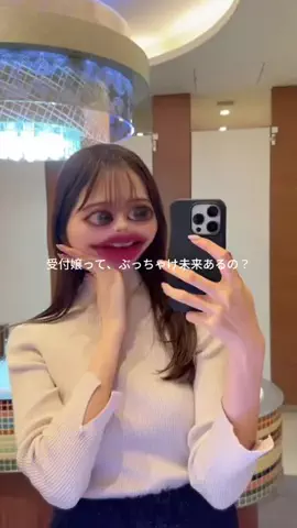なな⌇接客業から受付嬢に転生した元社畜24歳のTikTok投稿