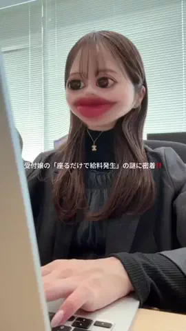 なな⌇接客業から受付嬢に転生した元社畜24歳のTikTok PR投稿：満員電車とおさらばして、10時出勤のゆるすぎる受付嬢ラ…