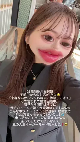 なな⌇接客業から受付嬢に転生した元社畜24歳のTikTok PR投稿：午前中の対応1件だけで、まさかの3時間休憩突入は流石に…