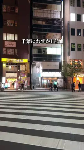 千葉県お出かけスポット🚗💨すずのTikTok投稿