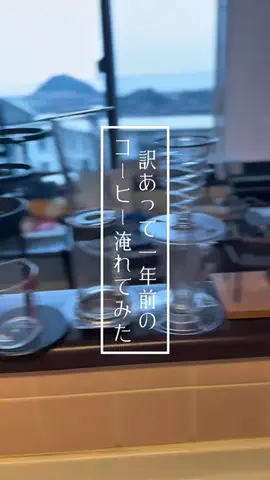 コーヒーと僕のTikTok投稿