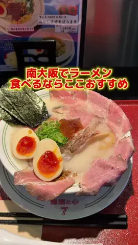 らぁ麺が好きすぎる人(ゆうき)🍜のTikTok PR投稿：南大阪でラーメン食べるならここがおすすめ🍜 鯛好きに…