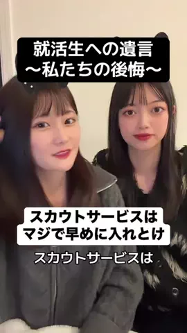 就活のリアルのTikTok投稿