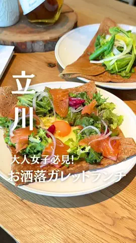 まい| 立川・多摩カフェ＆グルメのTikTok投稿