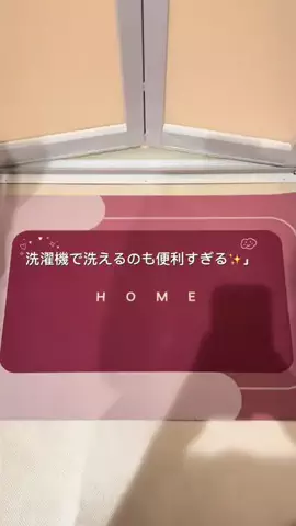 Hai Zel 🎀のTikTok PR投稿：お風呂上がりのストレス減った😳✨ ✔吸水力アップで足…
