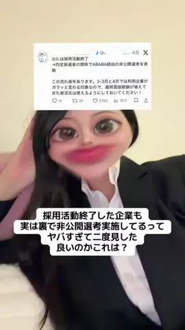 こまち┊︎学チカ0から大手内定‼️のTikTok投稿