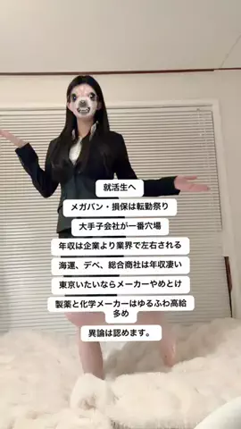 こまち┊︎学チカ0から大手内定‼️のTikTok投稿