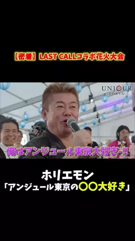 UNJOUR切り抜きのTikTok投稿