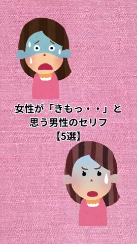 モテない原因知ってる？のTikTok投稿