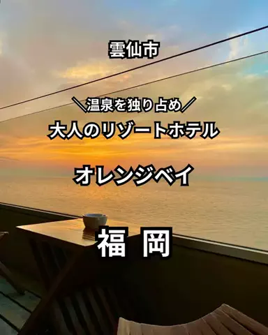 サム/九州旅行【観光地/宿/グルメ】のTikTok投稿
