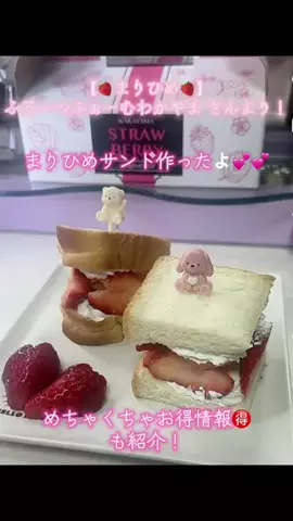 さーや(工藤彩夏)🧸🍓💛のTikTok投稿