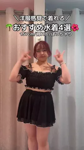 Sana「骨格ストレート・ぽっちゃり」のTikTok投稿