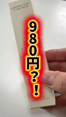 マコトーンの正直レビューのTikTok投稿