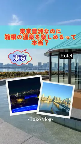 トコトコ日記✈️｜旅とホテル案内のTikTok投稿
