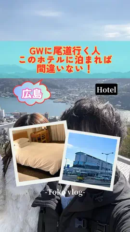 トコトコ日記✈️｜旅とホテル案内のTikTok投稿