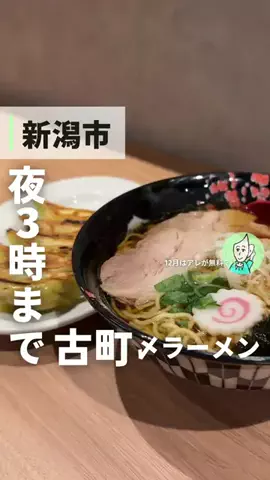にいがたいいとこ｜新潟グルメ・おでかけのTikTok投稿