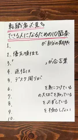 働く芋子🍠|転職サポーター💪のTikTok投稿
