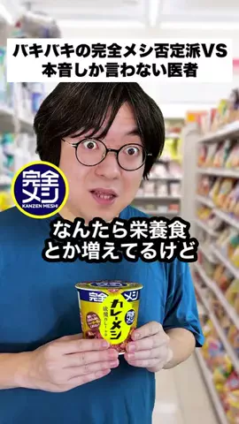 ニート医師　井たくま(本人)のTikTok投稿