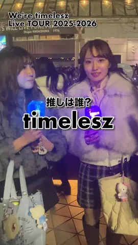 あなたの推しは誰ですか？のTikTok投稿