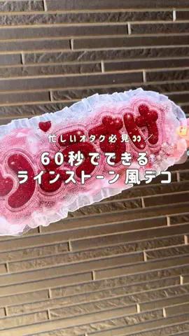 MARU♡推し活グッズ紹介のTikTok投稿