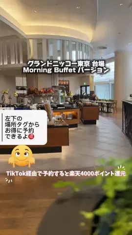 ともみんの大人旅のTikTok投稿