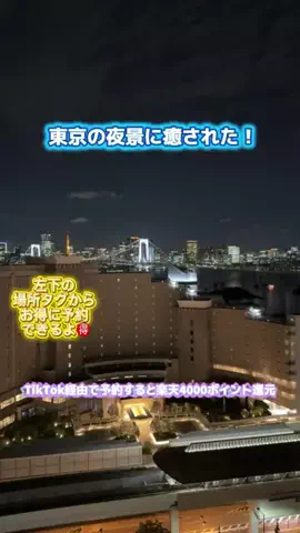 ともみんの大人旅のTikTok投稿