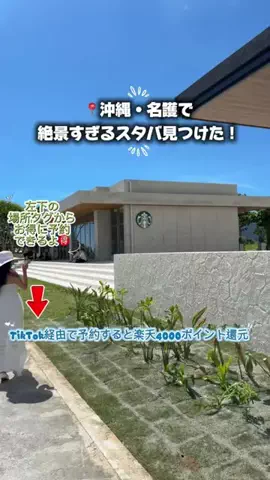 ともみんの大人旅のTikTok投稿
