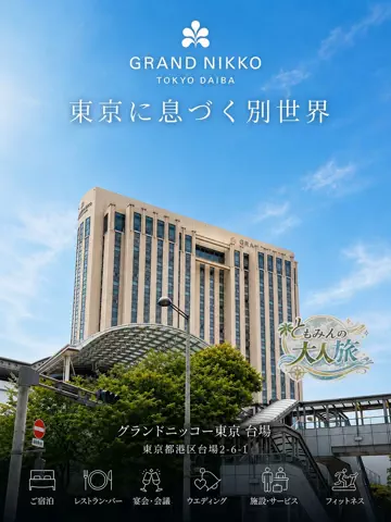 ともみんの大人旅のTikTok投稿