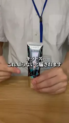 キラトス.jpのTikTok投稿