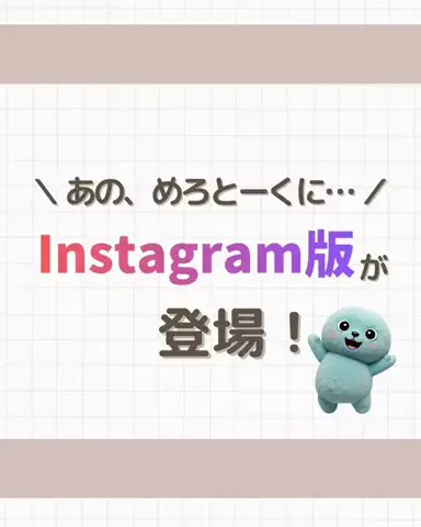 めいあのTikTok投稿