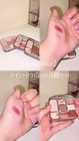 𝙚𝙢𝙪 ⸝꙳.⋆のTikTok PR投稿：【iromikke】 アイシャドウパレット3種セット #PR #iromikke #イ…