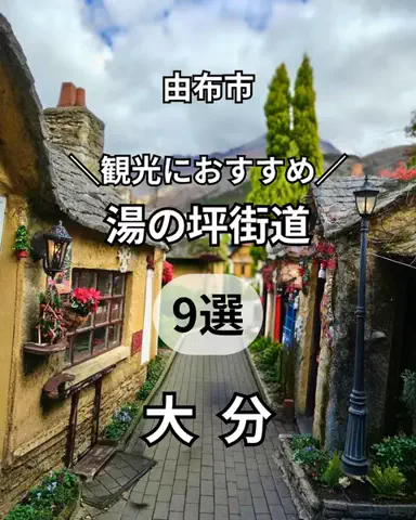 サム/九州旅行【観光地/宿/グルメ】のTikTok投稿