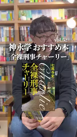 小説家　神永学のTikTok投稿