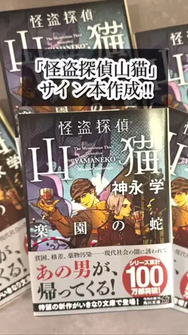 小説家　神永学のTikTok投稿