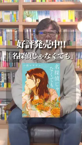 小説家　神永学のTikTok投稿