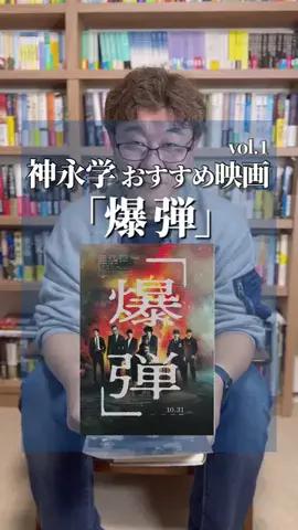 小説家　神永学のTikTok投稿