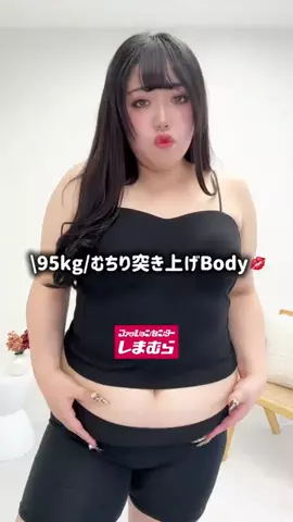 🌷かんな🌷ぽっちゃりコーデのTikTok投稿