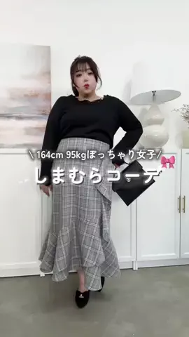 🌷かんな🌷ぽっちゃりコーデのTikTok投稿