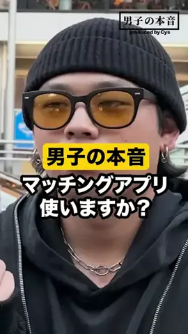 男子の本音【モテラボ】のTikTok投稿