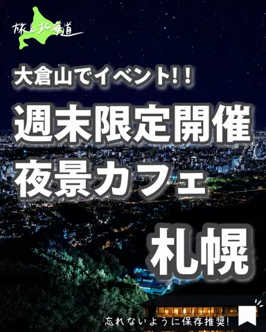 旅と北海道｜ROYのTikTok投稿