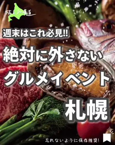 旅と北海道｜ROYのTikTok投稿