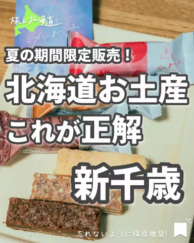 旅と北海道｜ROYのTikTok投稿