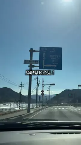 鳥取グルメ／TOTTORI SELECTのTikTok投稿