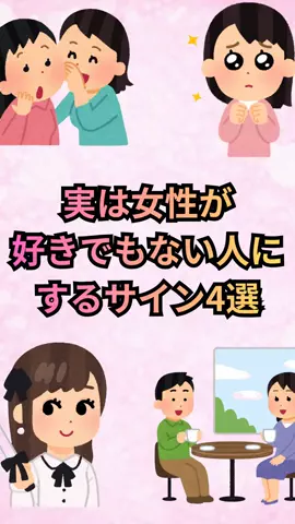 恋愛ゼミのTikTok投稿