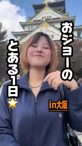 おジョーです。のTikTok投稿