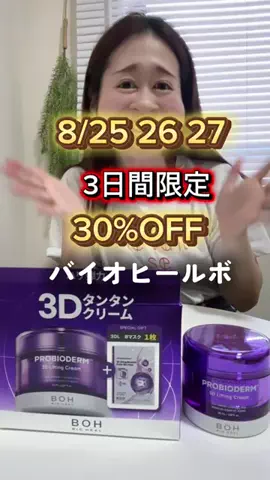 半顔ちゃんの商品紹介のTikTok投稿