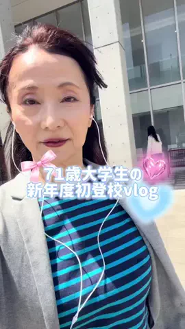 70歳から始める大学生活のTikTok投稿