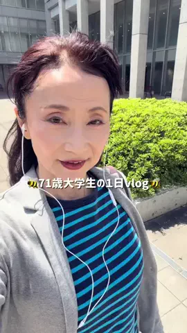 70歳から始める大学生活のTikTok投稿