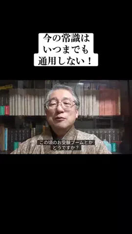 東洋思想の伝道師のTikTok投稿